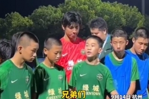 浙江U13隊(duì)長(zhǎng)催淚發(fā)言：把眼淚收回去，未來(lái)我們的路還很長(zhǎng)