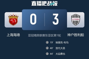 神戶外援埃里克：傳射建功助球隊贏下海港，感到很開心