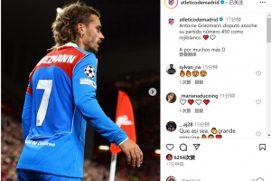 已是傳奇！格列茲曼為馬競(jìng)出戰(zhàn)450場(chǎng)比賽，貢獻(xiàn)198球93助