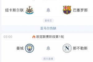 連看三天歐冠！明晨丁丁重返曼市+哈蘭德沖50球，還有紐卡vs巴薩