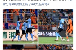 英博外援馬馬杜社媒：客戰(zhàn)大連取得積極成果，愿球迷們平安回大連