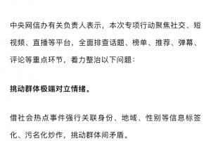 網(wǎng)信辦開展