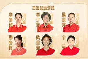 傳奇自傳承！上直播吧 舉薦中國籃球名人堂成員——女運動員篇