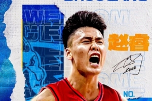 媒體人：趙睿已經(jīng)到隊訓練 朱彥西即將官宣退役并走上球隊新崗位