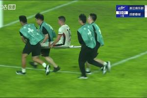 羅慕洛一度不愿被擔(dān)架抬下場(chǎng)，最終被浙江擔(dān)架隊(duì)“火速”送出場(chǎng)外