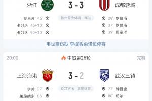 媒體人：爭冠形勢瞬間逆轉(zhuǎn) 蓉城太浪了 泰山將決定海港是否3連冠