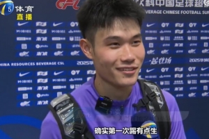 石炎談出任邊翼衛(wèi)：第一次踢有點生，譚望嵩私底下給我傳授經(jīng)驗