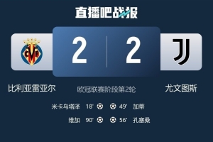 自2013/14賽季以來，尤文再次在歐冠前兩輪收獲兩連平