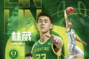 俄勒岡大學(xué)，適合林葳嗎