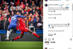 能攻善守！凱塞多社媒：在主場(chǎng)取得重要?jiǎng)倮?，為球?duì)感到驕傲