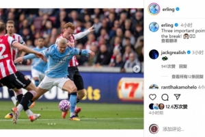 7輪9球！哈蘭德社媒曬照：重要的三分，咱們休賽期之后見??