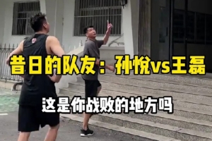 孫悅與王磊單挑：假期也不閑著！帶你們歡樂一下～祝大家雙節(jié)快樂