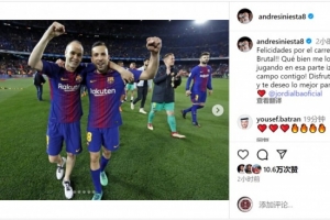 小白社媒曬與阿爾巴合照：與你一起在左路踢球太開心，祝未來順利