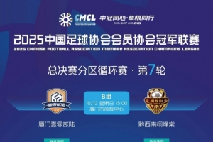 廈門壹零貳陸中冠沖乙戰(zhàn)首發(fā)：盧致遠(yuǎn)擔(dān)任單箭頭、張?jiān)较劝l(fā)出戰(zhàn)