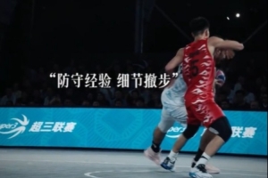 超三聯(lián)賽：20多歲的劉康能在場上已是經(jīng)驗(yàn)老道