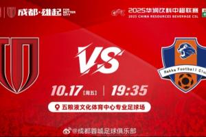 蓉城vs梅州首發(fā)：4外援PK5外援！周定洋停賽、韋世豪傷缺