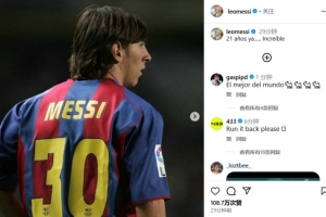 半小時(shí)超百萬贊！梅西紀(jì)念巴薩首秀21周年：21年了，難以置信