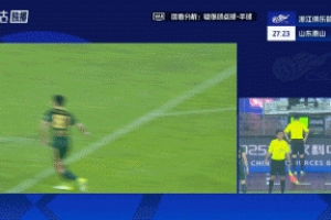 沒(méi)有點(diǎn)球！澤卡投訴對(duì)方手球，裁判親自回看VAR認(rèn)定浙江沒(méi)有犯規(guī)