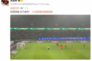 網(wǎng)球運(yùn)動(dòng)員吳易昺現(xiàn)場(chǎng)觀戰(zhàn)浙江隊(duì)vs泰山，分享趙博撲點(diǎn)動(dòng)態(tài)