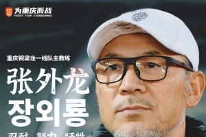 張外龍：年輕球員以肉眼可見速度成長(zhǎng)，為實(shí)現(xiàn)最終目標(biāo)全力以赴