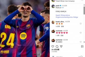 打進(jìn)精彩進(jìn)球，佩德里社媒曬慶祝照：直到最后，加油巴薩！