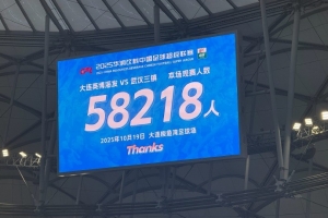 大連英博主場對陣武漢三鎮(zhèn)，到場觀眾人數(shù)58218人