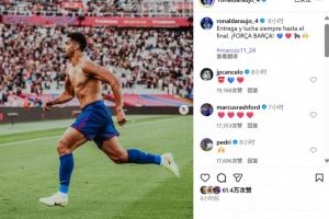 替補絕殺！阿勞霍社媒曬慶祝照：永遠拼盡全力，并堅持到最后一刻