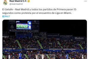 皇馬官方：兩隊球員開賽時暫停15秒，以抗議西甲海外賽