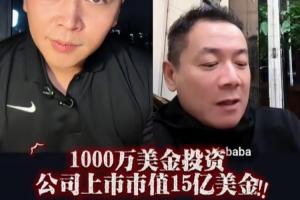 朱駿：當(dāng)年拿要給申花的1000萬美金投醫(yī)藥公司，現(xiàn)在上市市值15億