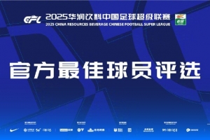 中超第27輪最佳候選：納薩里奧、羅慕洛、趙博、韋斯利、郭嘉宇