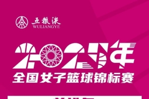 深籃體育：女籃錦標(biāo)賽吸引現(xiàn)場(chǎng)觀賽3萬+人次 相關(guān)產(chǎn)業(yè)營(yíng)收1000萬+