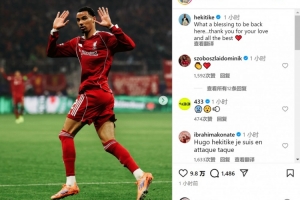 攻破老東家球門！?；倏松缑剑夯氐竭@里真是太好了，祝一切順利