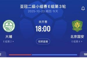 國(guó)安vs大埔首發(fā)：門將張健智首秀，法比奧、達(dá)萬、恩加德烏登場(chǎng)