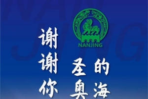 無緣蘇超決賽，南京隊(duì)致信感謝球迷：每聲吶喊都將化作堅(jiān)定力量