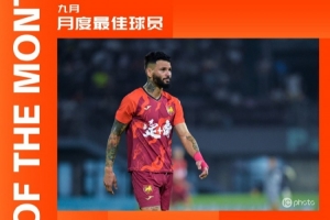 中甲官方：定南贛聯(lián)外援埃里克斯獲9月最佳球員，出戰(zhàn)4場(chǎng)進(jìn)4球
