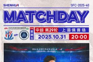 申花vs新鵬城首發(fā)：4外援對決！薛慶浩缺陣鮑亞雄先發(fā) 安永佳替補