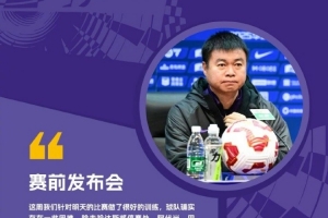 ??比賽預(yù)告！中超第29輪 ??山東泰山 vs 天津津門虎