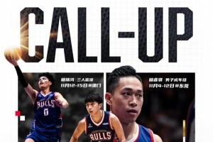 香港金牛三位球員將代表中國香港出戰(zhàn)全運會 請大家到時多多支持