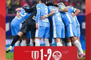 豫媒：何超河南生涯首球終結(jié)蓉城，掐滅其奪冠希望