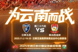 玉昆vs西海岸首發(fā)：奧斯卡、侯永永先發(fā)，西海岸20歲門將首秀