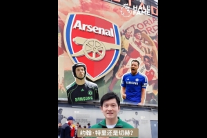 樊振東英超名人堂球員二選一挑戰(zhàn)：貝克漢姆連勝杰拉德、亨利