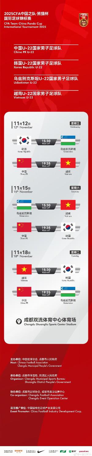 馬德興：因參加全運會，王鈺棟、劉誠宇、蒯紀聞等人將缺席熊貓杯