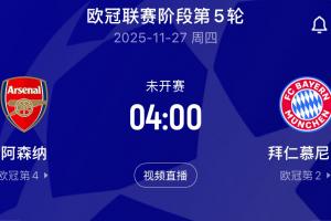 誰是倫敦之王？拜仁16連勝，槍手10連勝連續(xù)8場零封 下輪直接對決