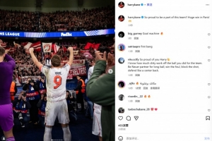 還不續(xù)約？凱恩社媒：客戰(zhàn)巴黎取得重大勝利！很自豪成為拜仁一員