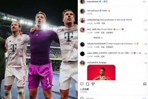 下半場少打一人，8次撲救守住勝利！諾伊爾社媒曬慶祝照：團隊！