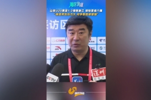 韓鵬：浙江隊取勝欲望強于我們 球員背負壓力比較大