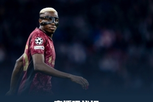 歐戰(zhàn)魚腩？阿賈克斯隊史首次遭遇歐戰(zhàn)7連敗