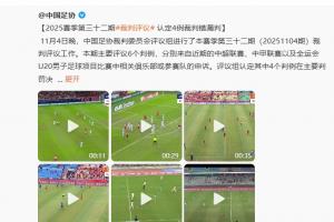 氣炸！蓉城轉(zhuǎn)足協(xié)評(píng)議微博，球迷不滿評(píng)論：黑心裁判，有天理嗎