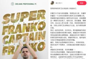 弗蘭克告別浙江：感謝所有人，這座城市將會是我心中永遠(yuǎn)的牽掛