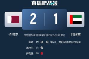 重罰！FIFA官方：阿聯(lián)酋隊(duì)主管因襲擊比賽官員等行為，禁賽16場